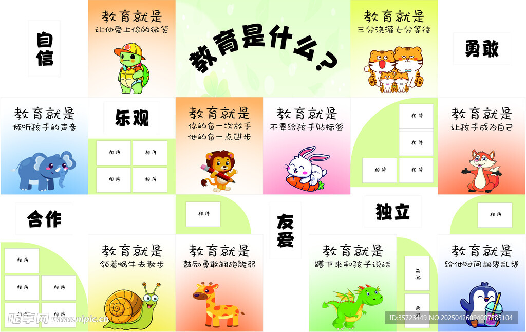 多彩儿童教育素材海报