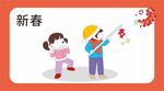 新春儿童欢乐放鞭炮
