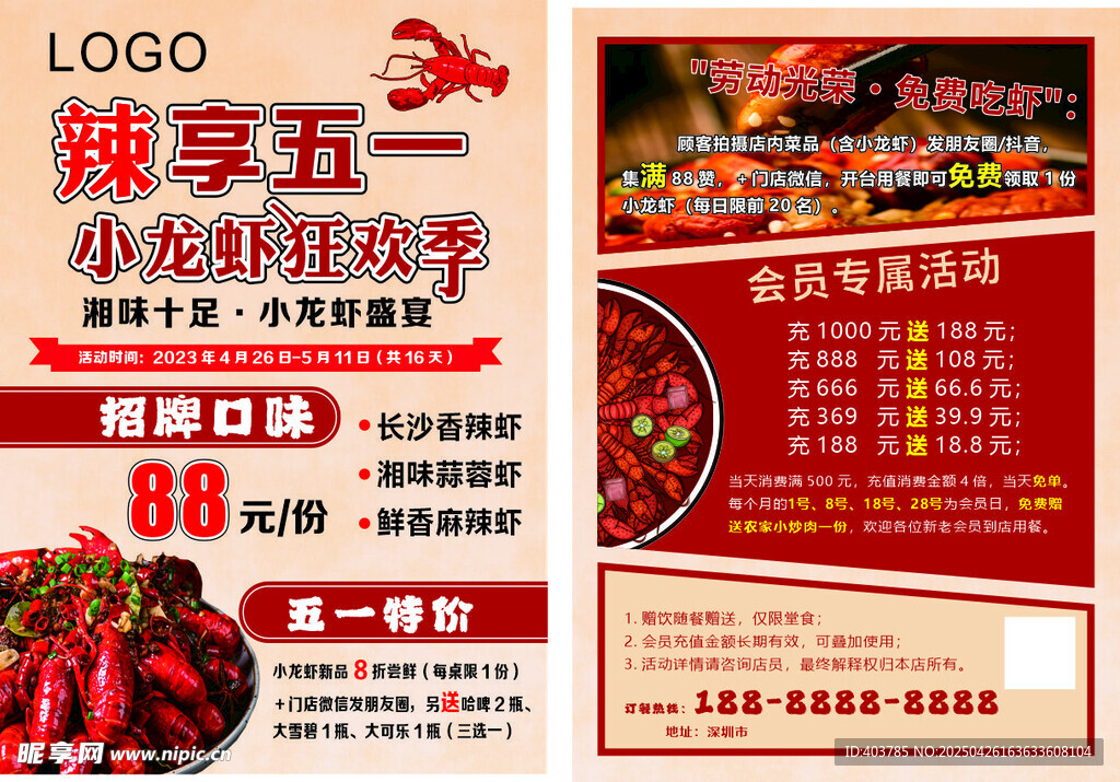 五一龙虾节促销海报