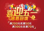 五一感恩回馈促销活动