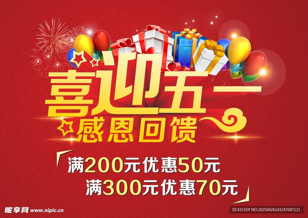 五一感恩回馈促销活动
