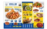 美味多样中式快餐菜单