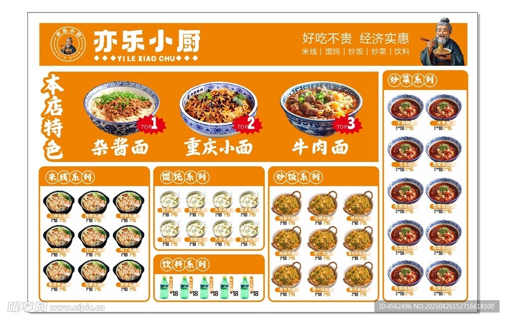 菜谱菜单价格表