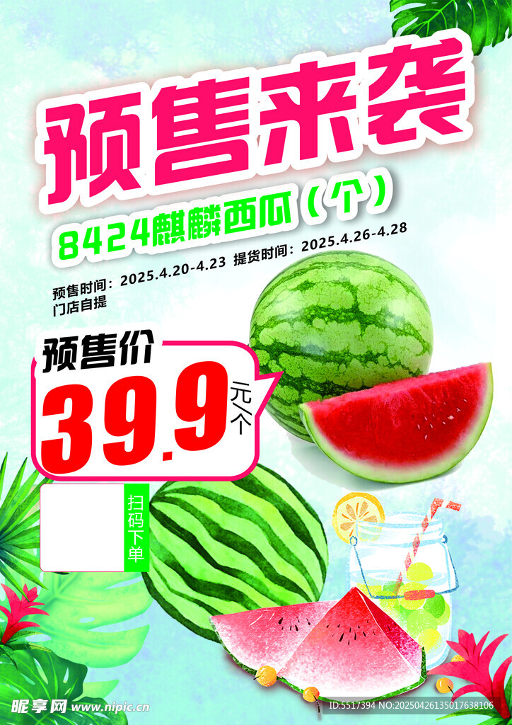 西瓜预售来袭 
