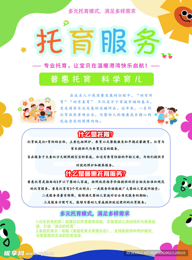 托育服务宣传页展示