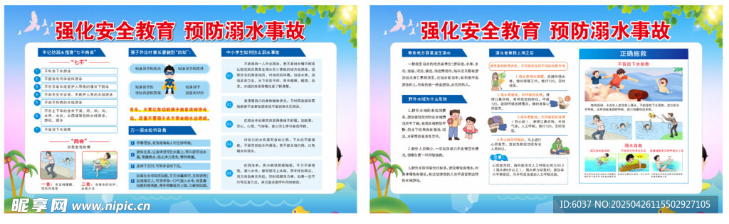防溺水展板