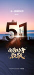 五一嗨情放纵海报