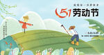 五一劳动节田园欢乐场景