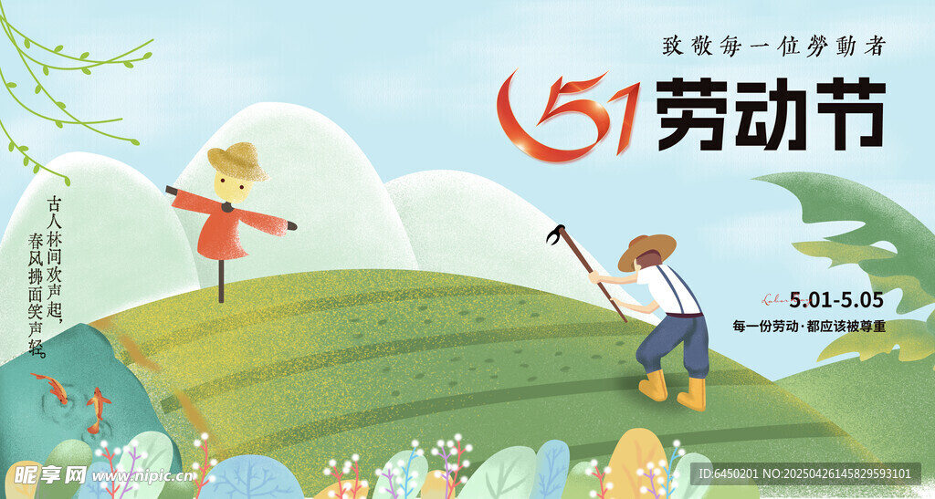 五一劳动节田园欢乐场景