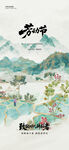 中式山水插画景观图