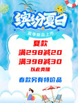 夏季上新海报