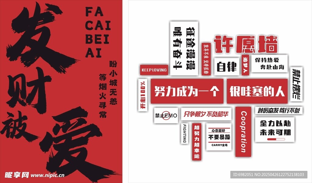许愿墙 发财被爱