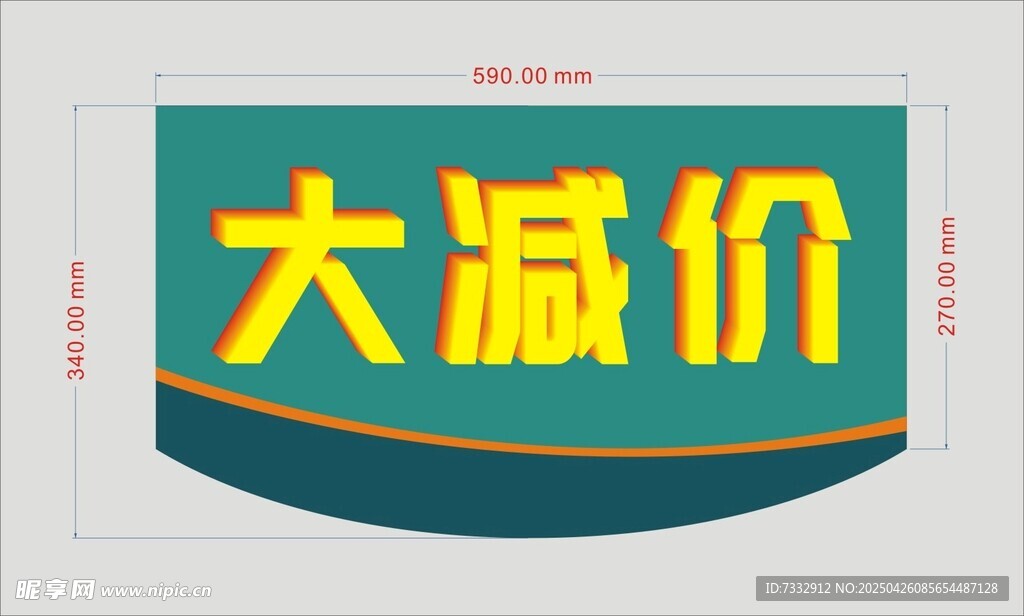 大减价促销标签