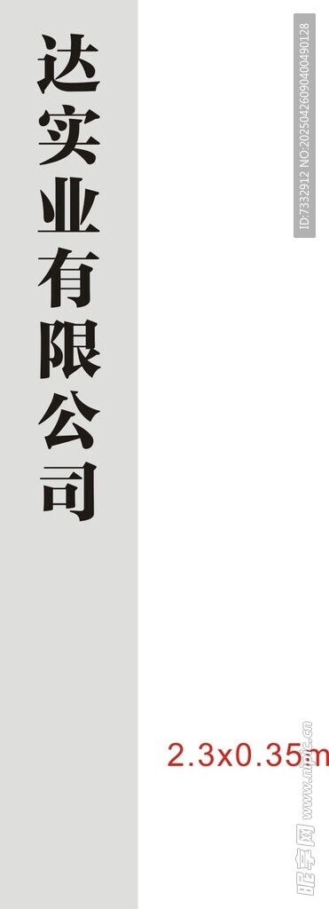 达实业有限公司相关图片