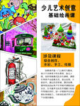 少儿艺术创意