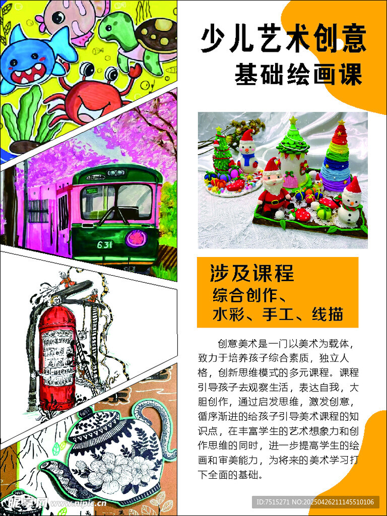 少儿艺术创意