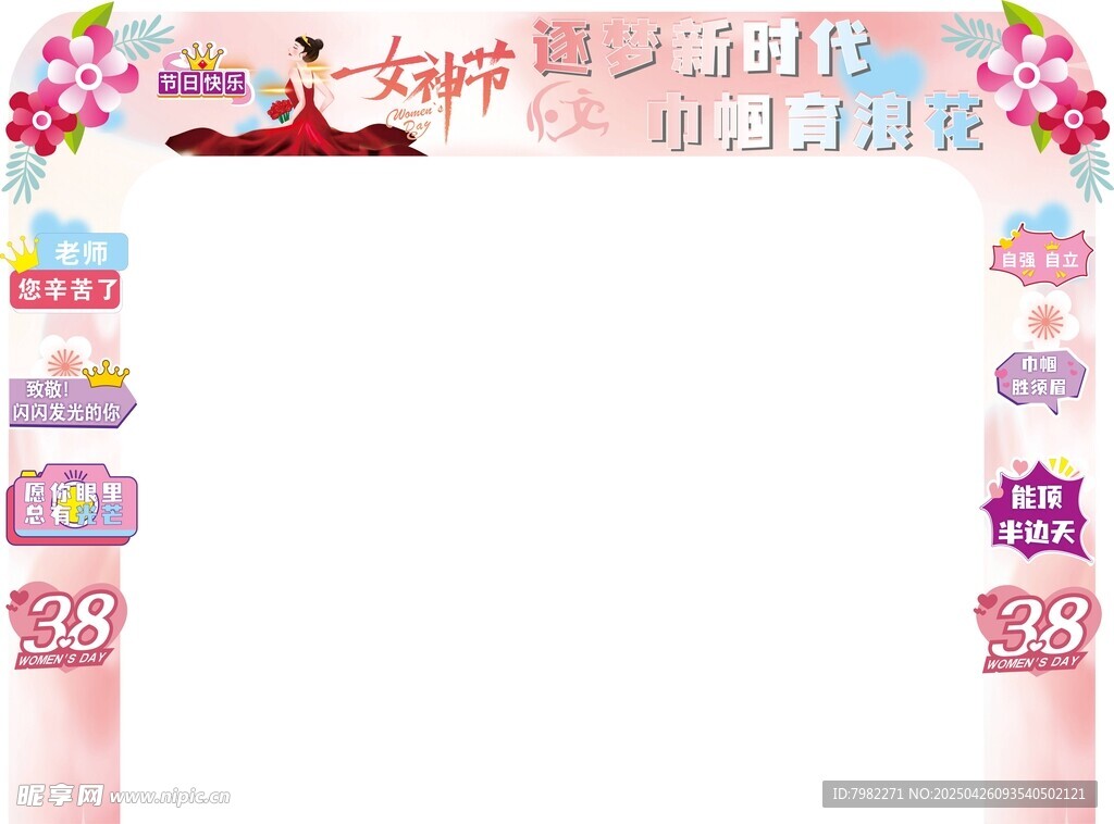 女神节促销拱门装饰