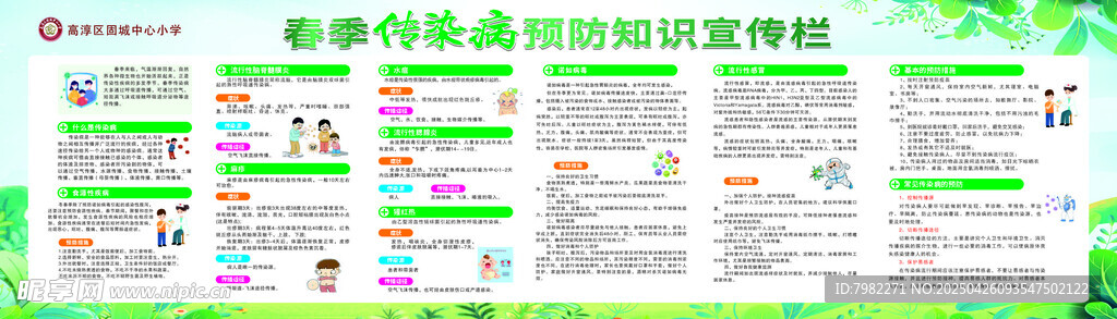 春季传染病防治