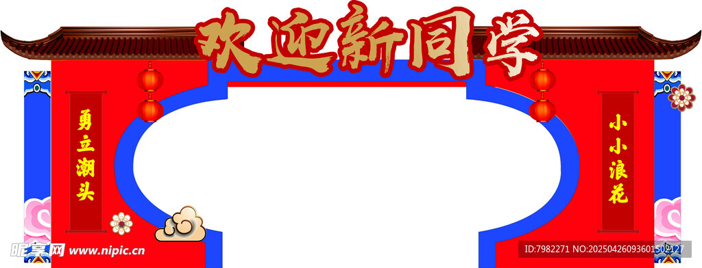 欢迎新同学