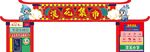 喜庆龙门架装饰 门头 