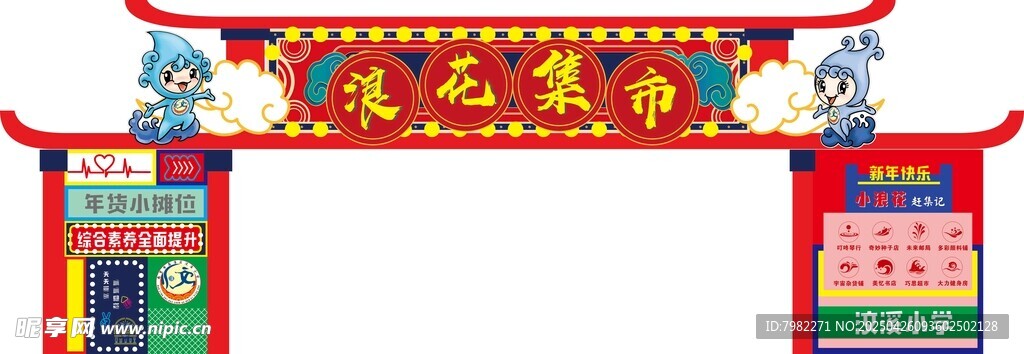 喜庆龙门架装饰 门头 