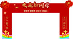 欢迎新同学拱门装饰