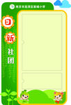 日新社团宣传展示框