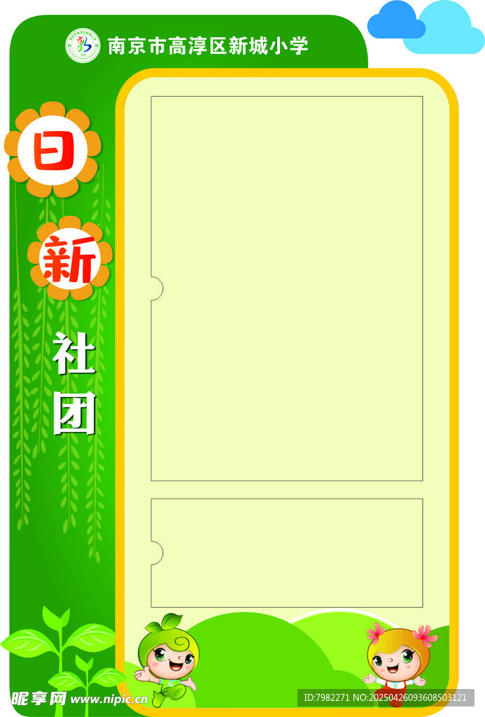 日新社团宣传展示框