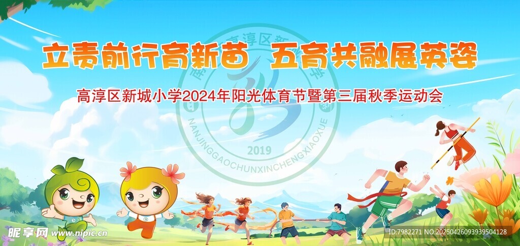 运动会背景