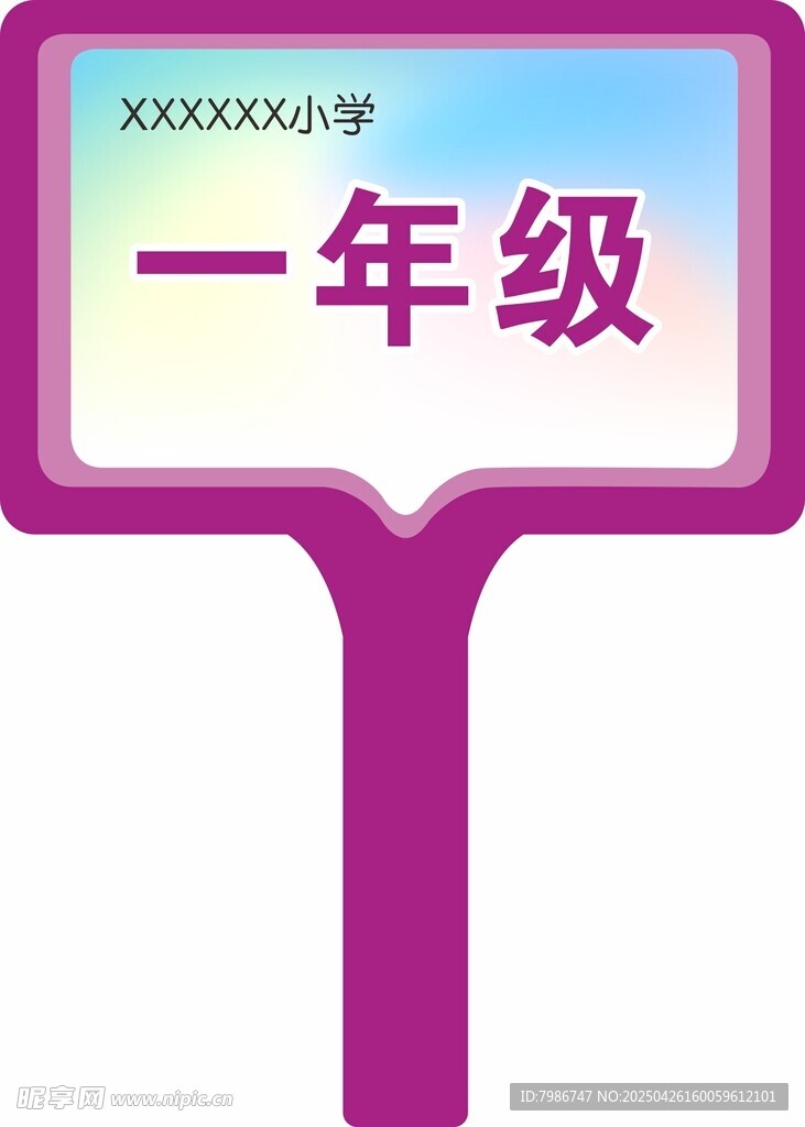 班牌手举牌