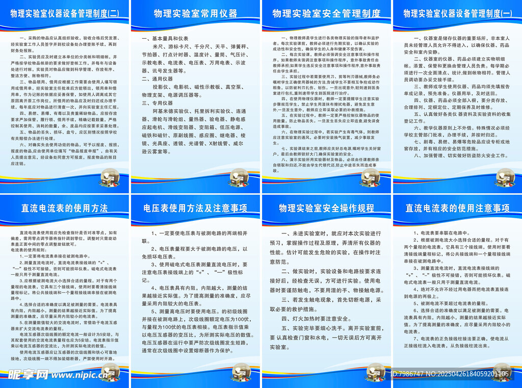 物理实验室管理制度