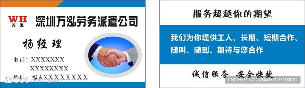 名片 派遣公司 