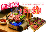 卡式炉烤肉
