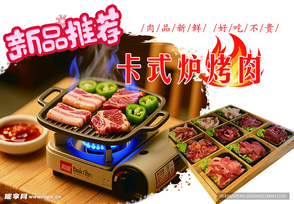 卡式炉烤肉