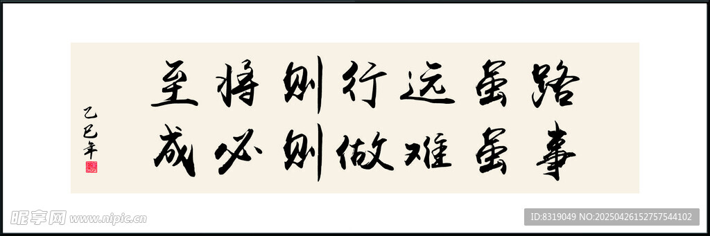 路虽远行则将至装饰画挂画