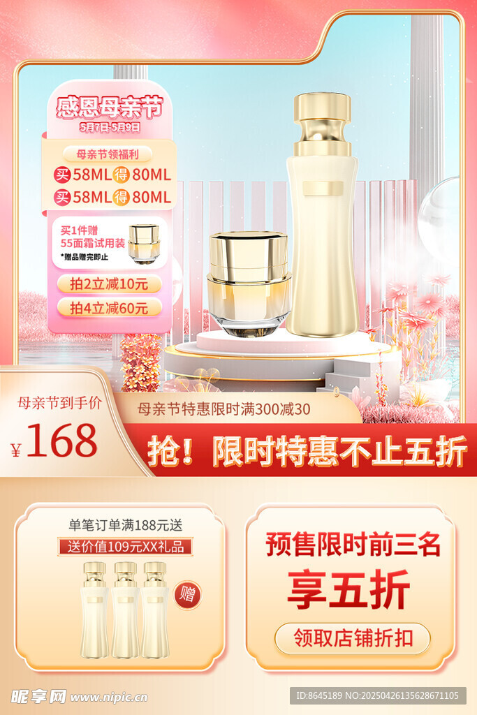母亲节电商主图设计