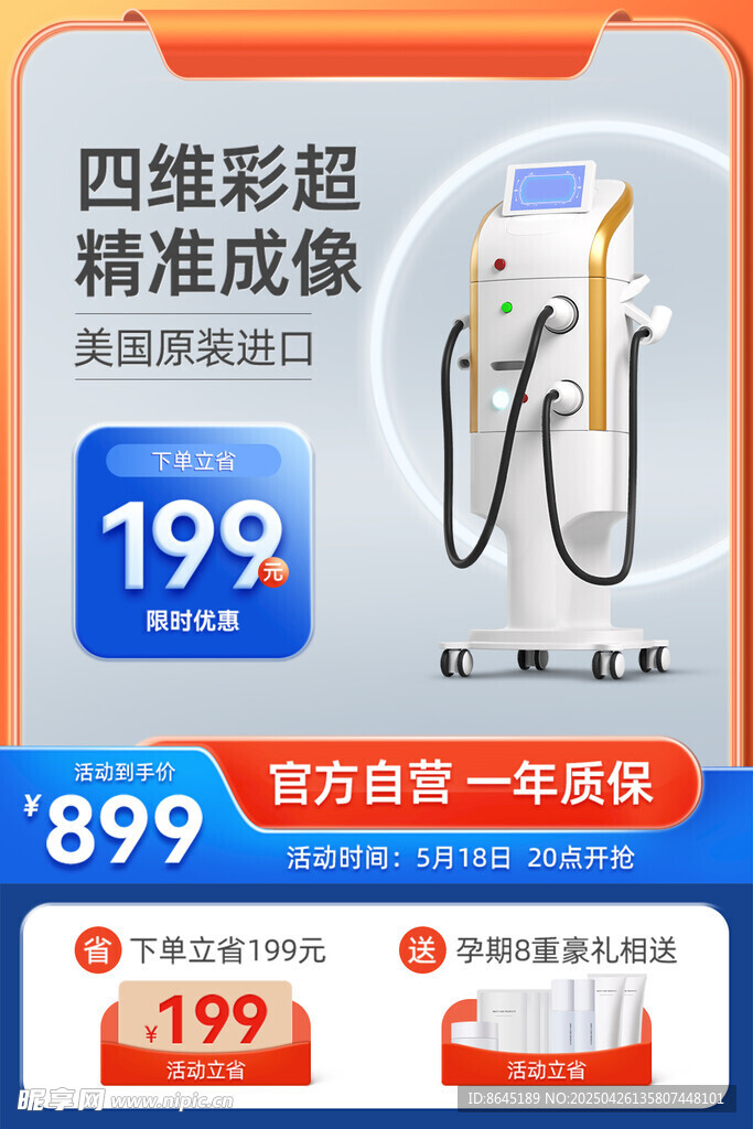 产品主图设计