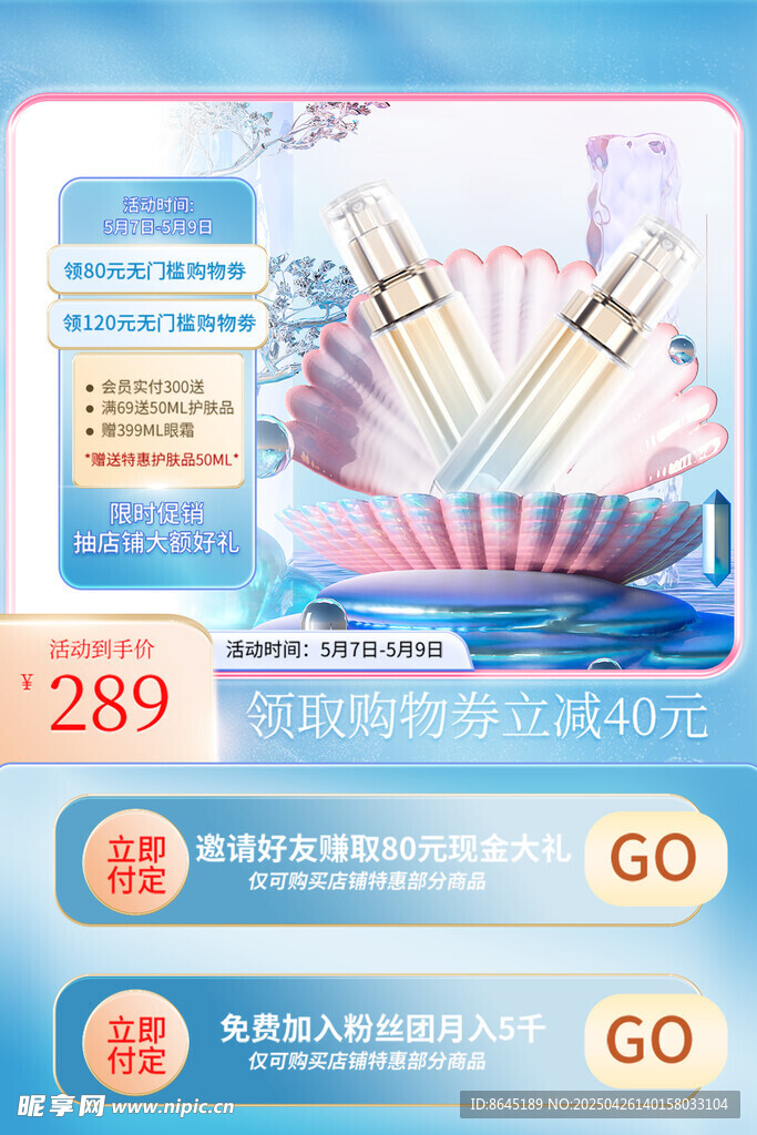 海蓝之谜精华促销海报主图