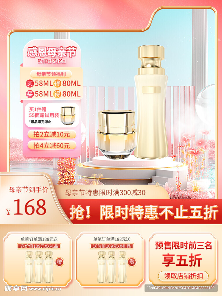 限时美妆特惠低至五折主图