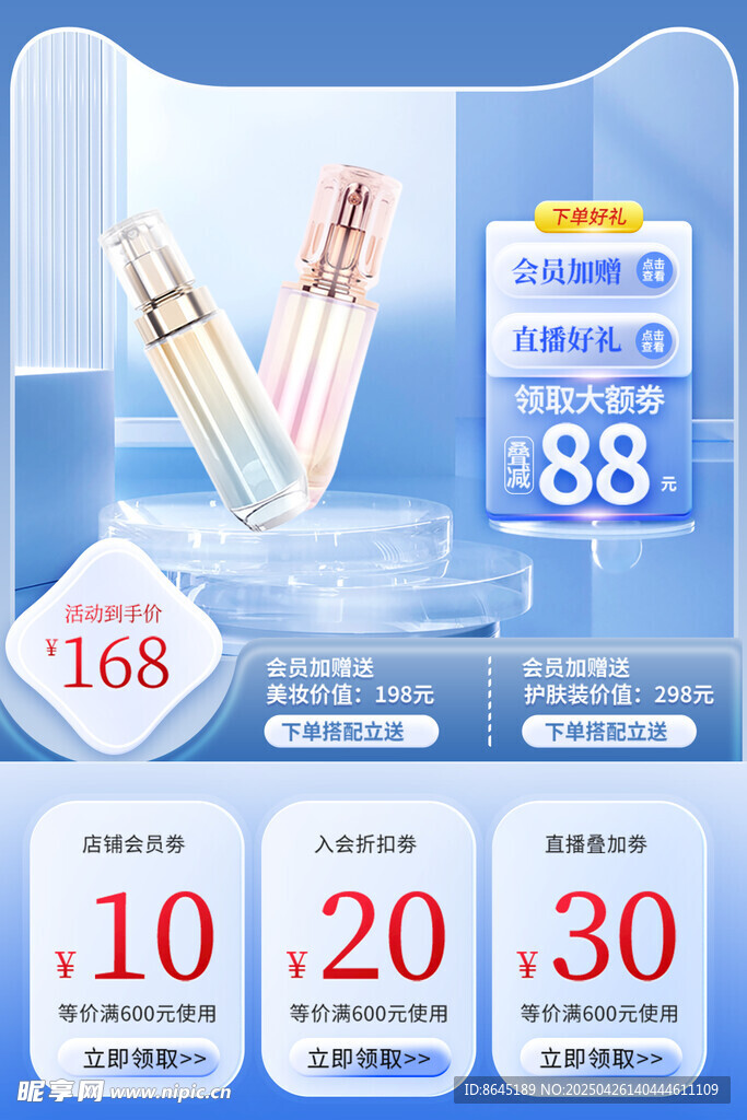 双支美妆产品促销优惠主图