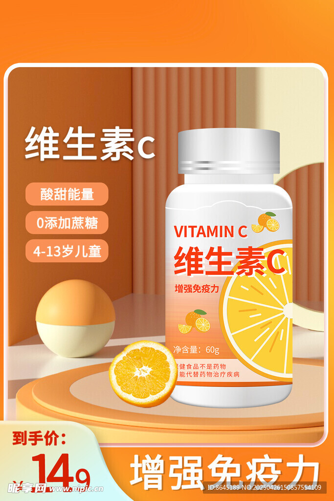 维生素C保健品促销展示