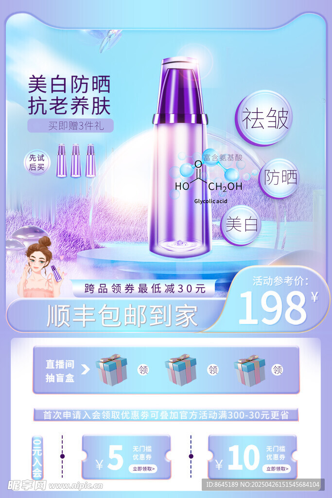 美白抗皱精华液促销特惠