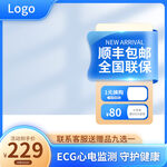医疗产品促销主图