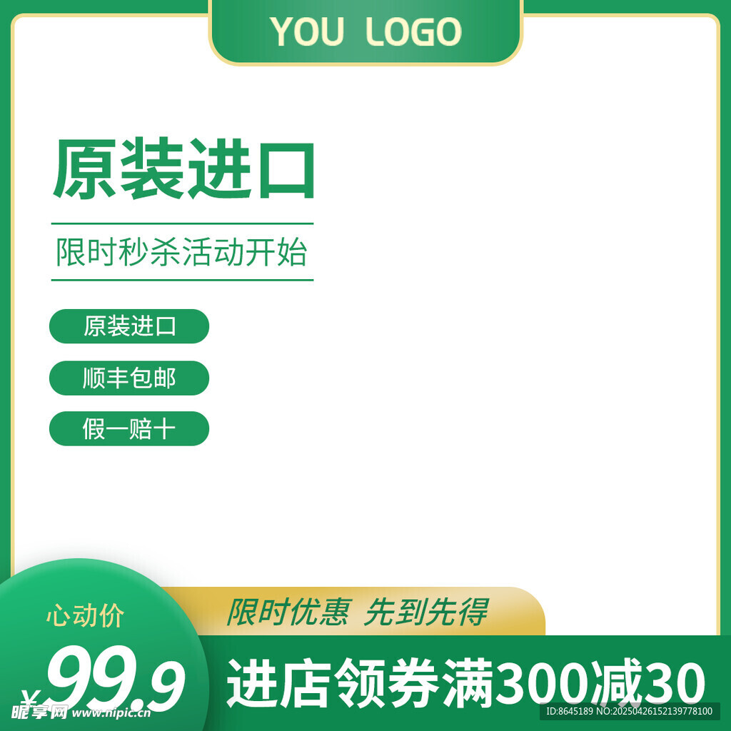 原装进口商品促销海报