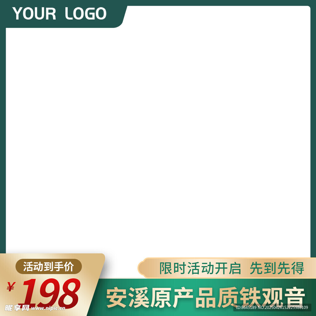 简约高端促销主图水印