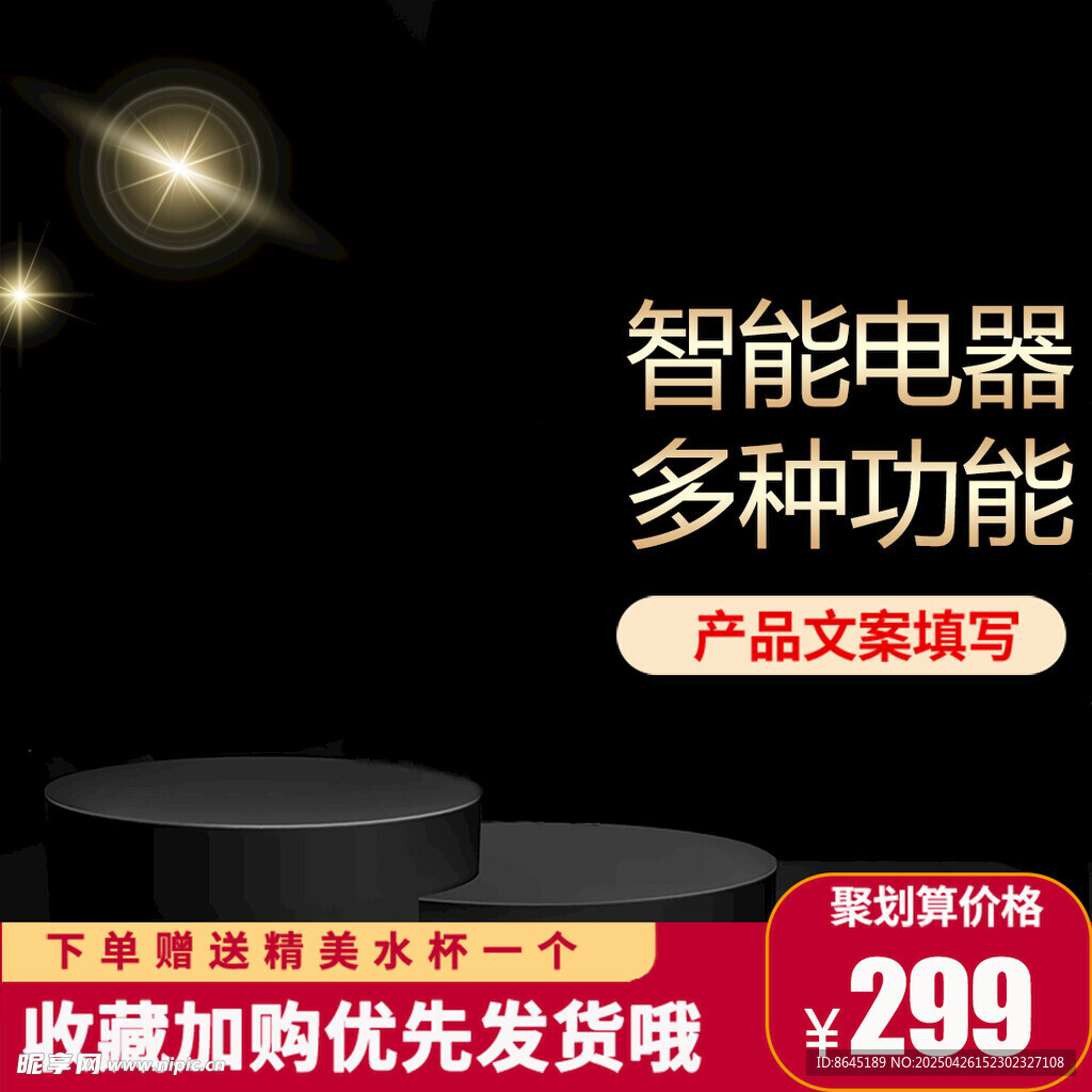 智能电器特惠促销主图