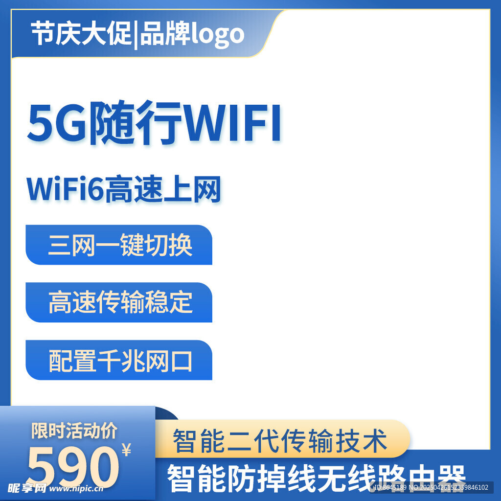 蓝色简约促销主图