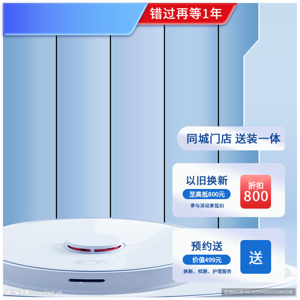 促销特惠主图设计