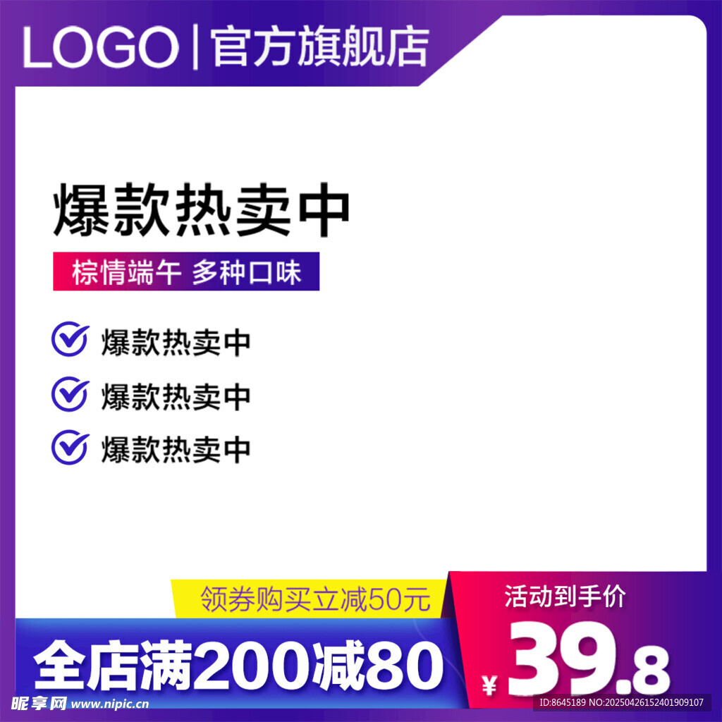 爆款热卖促销主图