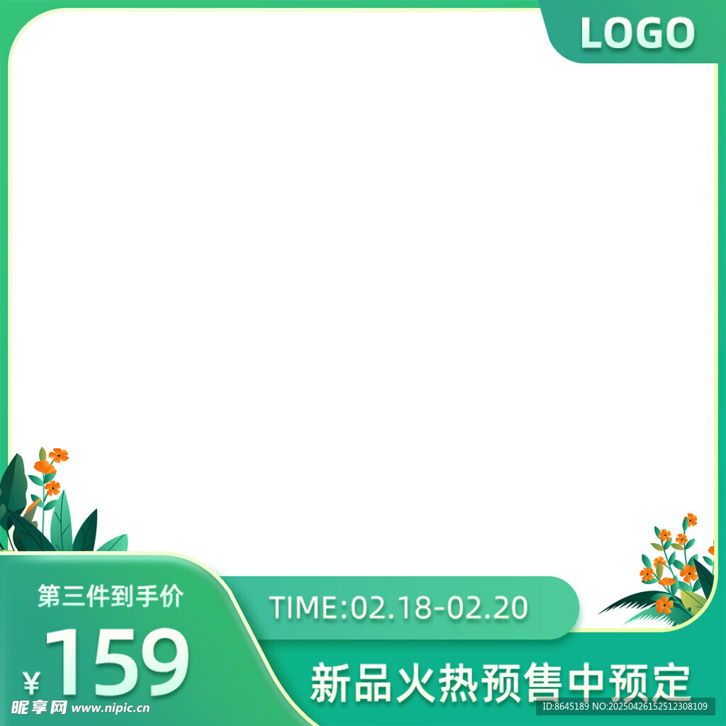 新品热卖促销预定优惠中